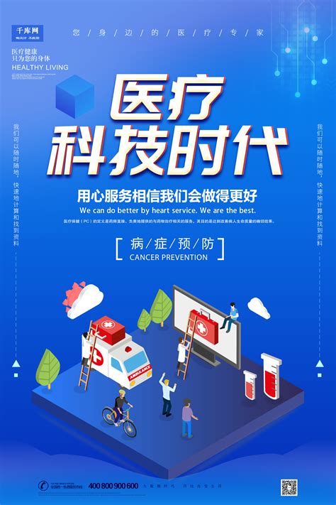 绿色医疗保险推广广告/手机海报-凡科快图