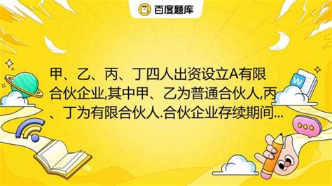 中华人民共和国合伙企业法全文 - 律科网