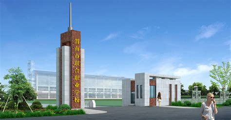 渭南职业技术学院-建筑工程学院