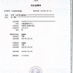 国外出生证明翻译-常见证件证书翻译模板_未名翻译公司