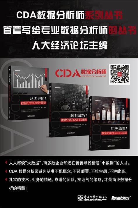 cda数据分析师证书报名