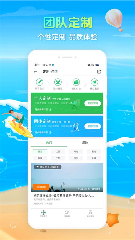 途牛旅游下载2021安卓最新版_手机app官方版免费安装下载_豌豆荚