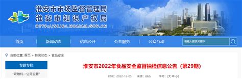 江苏省淮安市2022年食品安全监督抽检信息公告（第21期）_手机新浪网