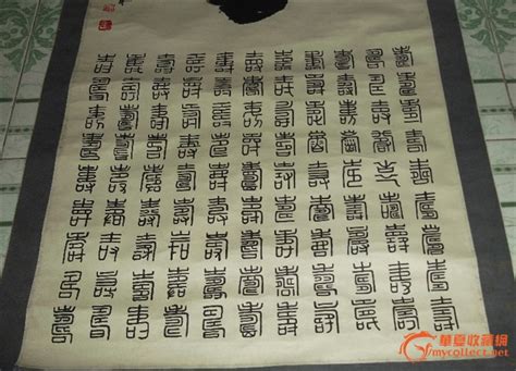 百寿图图片