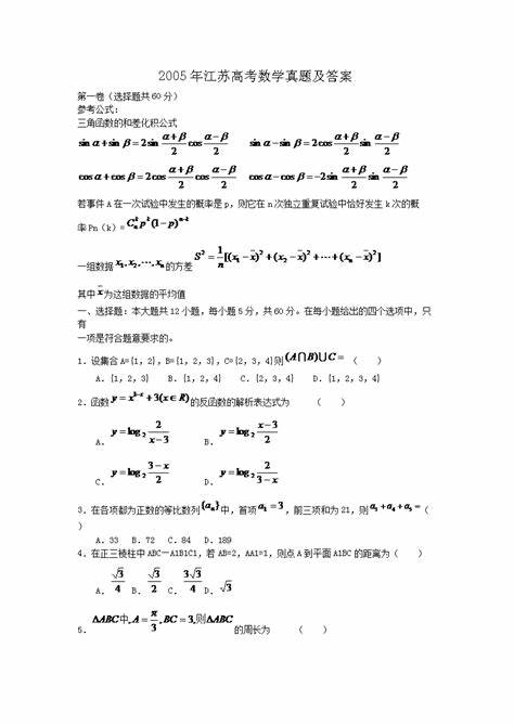 2006年江苏高考数学卷