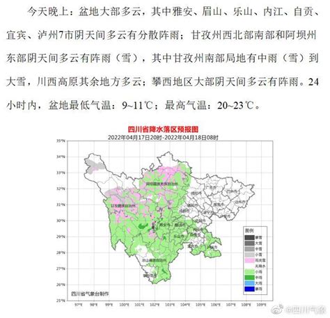 04月17日16时四川省晚间天气预报_手机新浪网