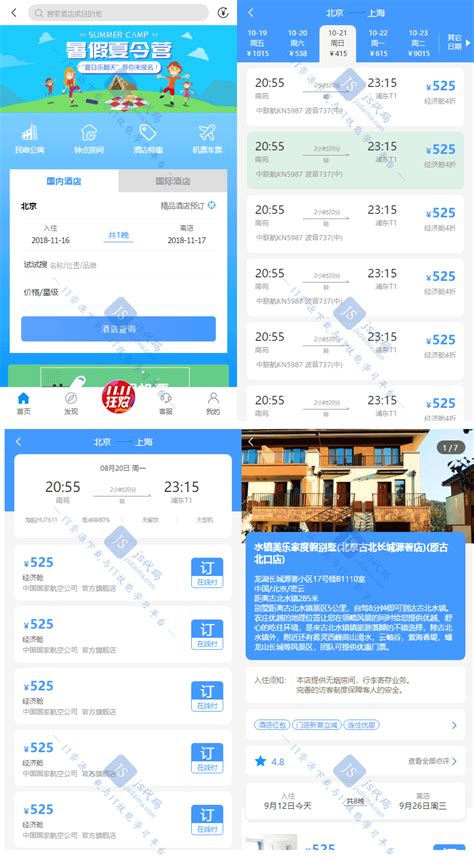 艺龙旅行-订酒店机票-艺龙旅行app官方版2022免费下载安装