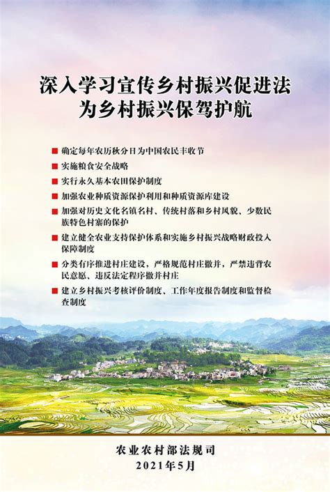 《中华人民共和国乡村振兴促进法》今日起正式施行！_行业热点_新闻资讯