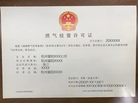 浙江政务服务网-燃气经营许可（管道燃气）核发、延续