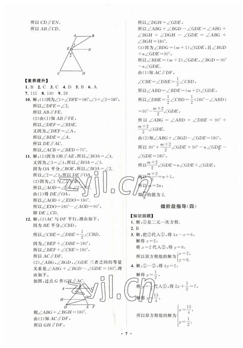 2023年同步练习册分层卷七年级数学下册青岛版答案——青夏教育精英家教网——