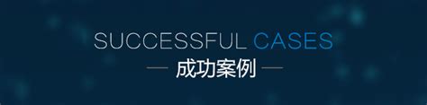 客户案例 / 网站建设_湖州长兴抖音代运营,网站建设-嘉兴网络公司-企业网站百度优化推广电话：13758321824-飞信科技