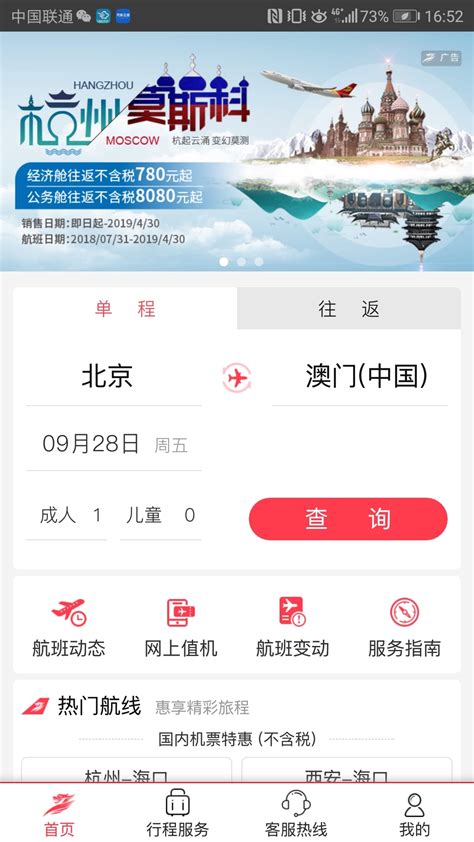 首都航空官方app下载,首都航空官方app最新版 v3.7.39 - 浏览器家园