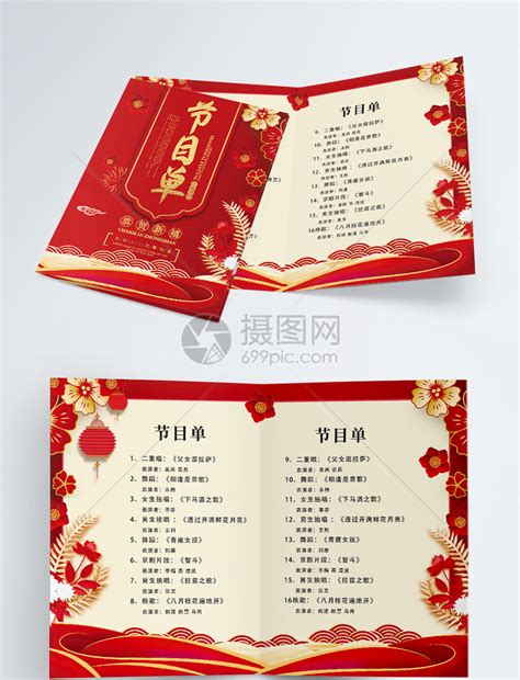 经典中国春节晚会节目单模板-包图网