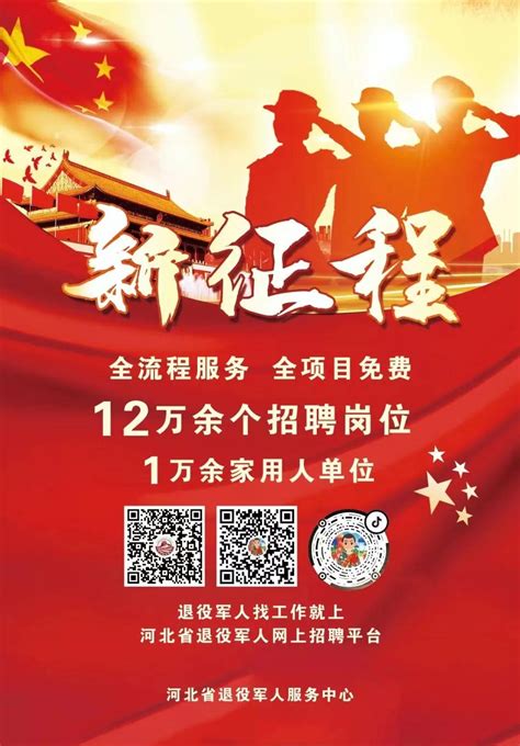 退役军人标语宣传展板图片下载_红动中国