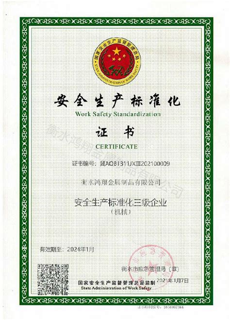 ISO 9001质量体系认证 - 唐山市丰润区鸿翔金属制品有限公司