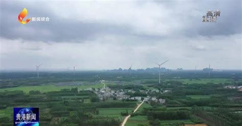 贵港市首个平原风电项目并网发电_发展_风力_仪式