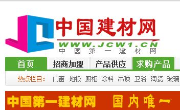 1号建材网,中国第一建材网_b2b网站大全