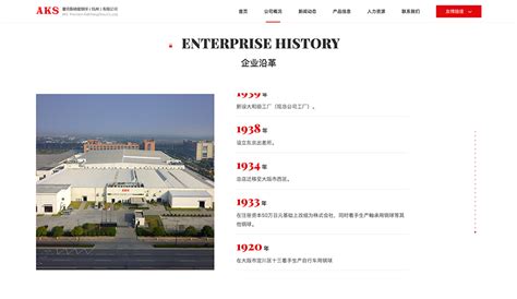 AKS爱克斯网站建设_杭州网站建设公司案例展示_予尚网络