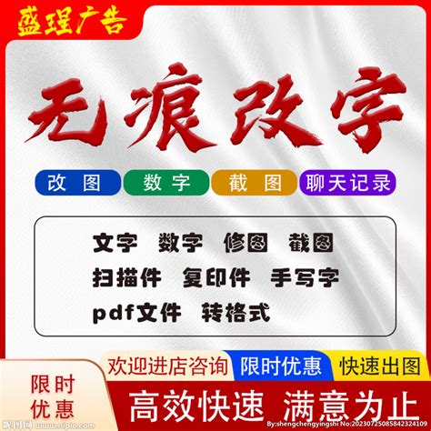 p图无痕改字图片