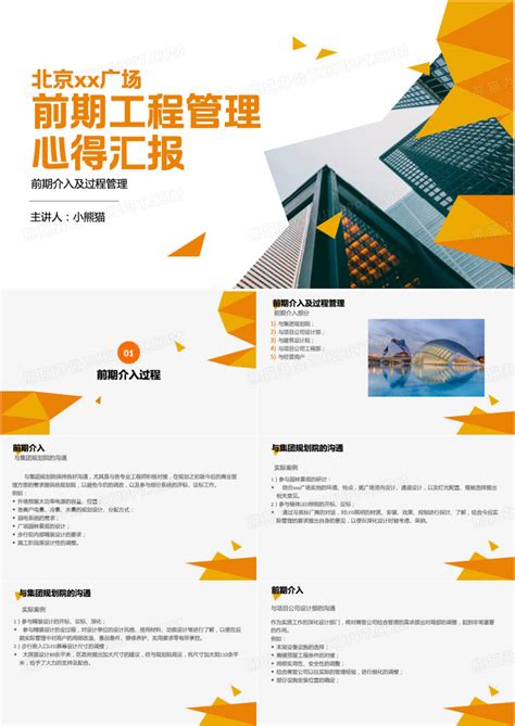 工程建设项目全过程跟踪审计重点探讨--中国期刊网