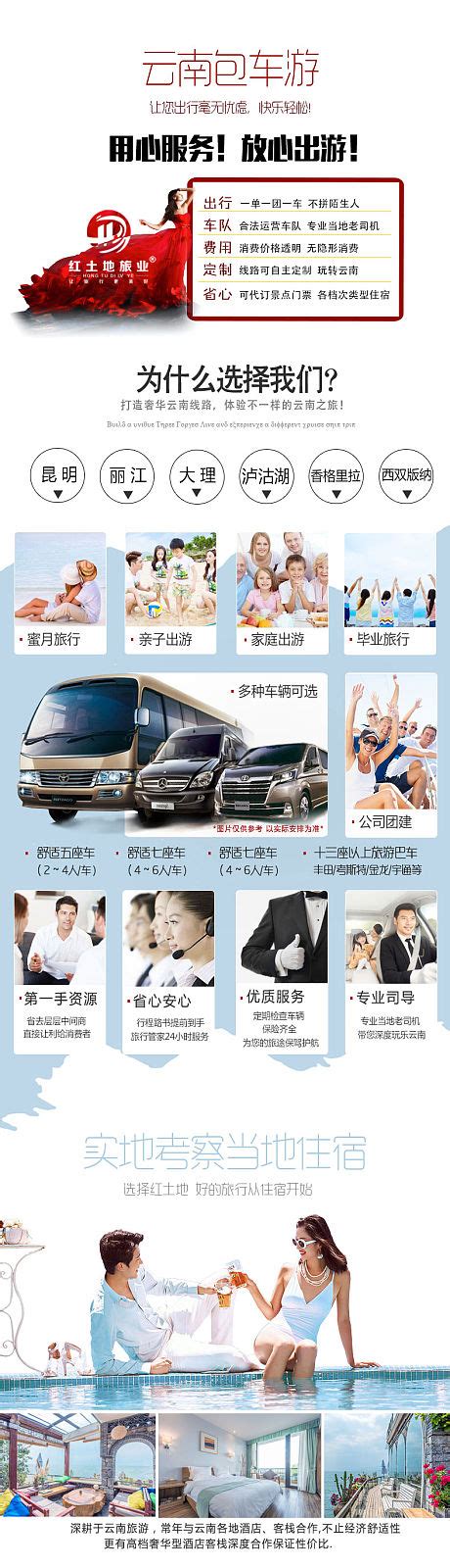 昆明大理丽江旅游详情页PSD电商设计素材海报模板免费下载-享设计