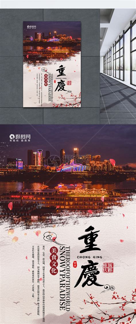 浅绿色国潮风格重庆旅游促销海报设计图片下载 - 觅知网