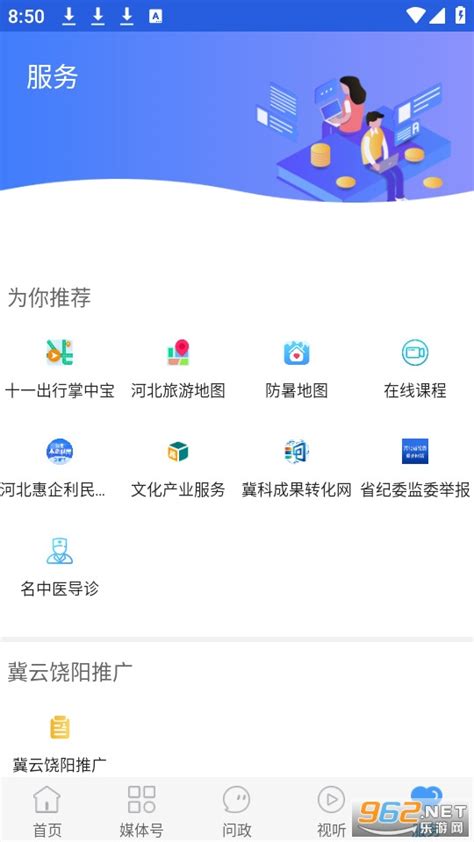 冀云饶阳app-冀云饶阳下载v1.8.6 (冀云饶阳客户端)-乐游网软件下载