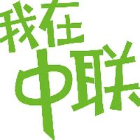 计算机与物联网学院 重庆市信息通信咨询设计院有限公司专场招聘会
