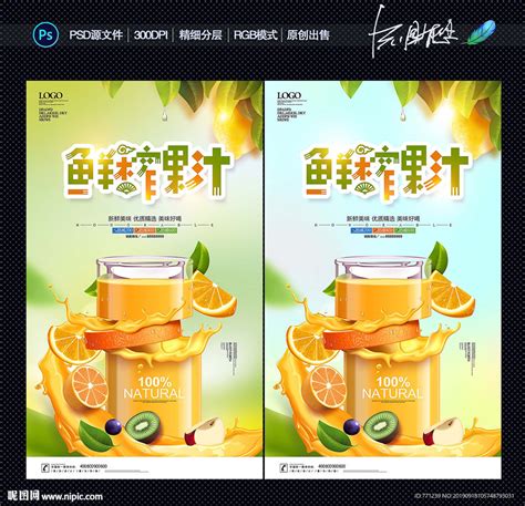 鲜榨果汁夏季饮品冷饮海报其他素材免费下载_红动中国