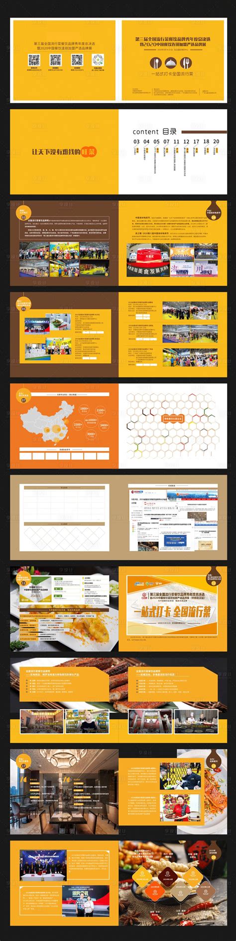 餐饮招商加盟宣传册CDR广告设计素材海报模板免费下载-享设计