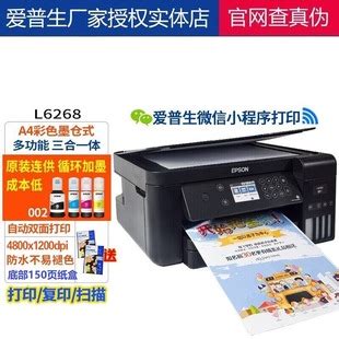 爱普生Epson L6268 打印机驱动 官方免费版下载-易驱动