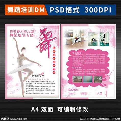 舞蹈培训班海报设计图__广告设计_广告设计_设计图库_昵图网nipic.com