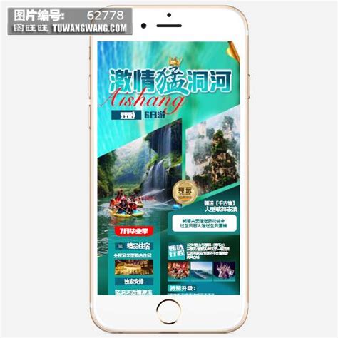 张家界旅游海报模板下载 (编号：62778)_其他_旅游景点_图旺旺在线制图软件www.tuwangwang.com