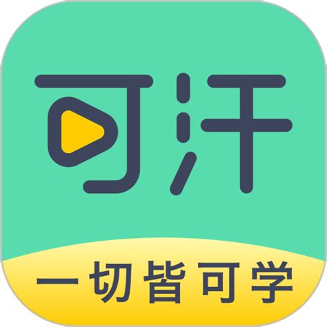 可汗学院app下载安装-可汗学院中文版下载v2.2.0 安卓版-9663安卓网