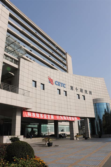 中国电子科技集团公司第十研究所2019年招聘简章简介-电气与电子工程学院