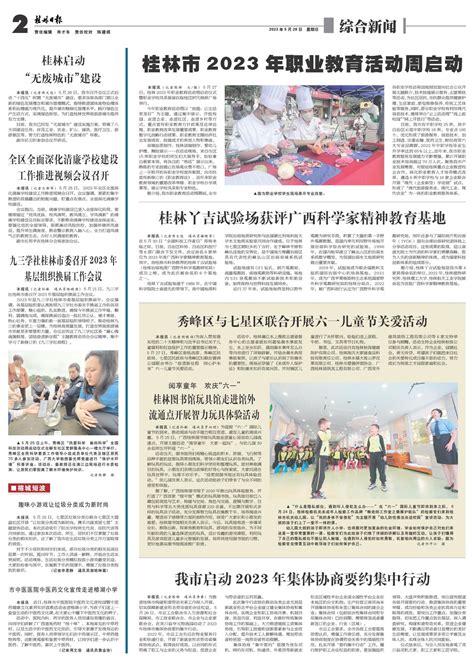 桂林日报 -01版:头版-2021年06月09日