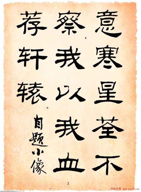 书法两字作品图片