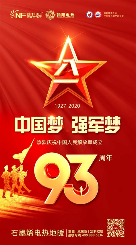 庆祝中国人民解放军建军95周年！
