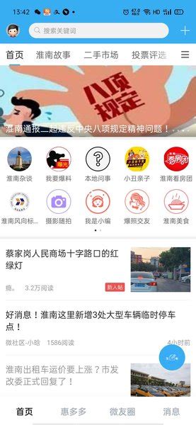 淮南微社区app下载-淮南微社区影视频道下载v4.2.3 安卓版-单机手游网