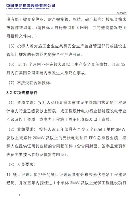 招标 | 商丘市第八污水处理厂分布式光伏发电项目EPC总承包招标公告-国际太阳能光伏网