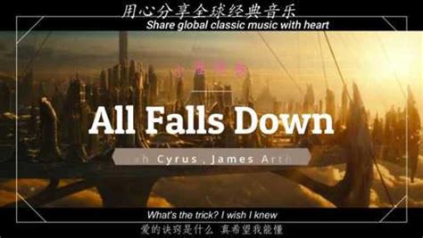 震撼你的灵魂 全球十首电音神曲《All Falls Down》艾伦沃克_腾讯视频