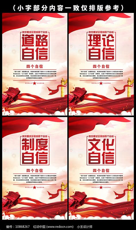 简约四个自信宣传展板图片_海报_编号10868267_红动中国