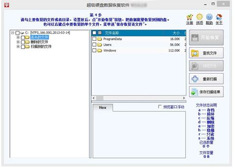 安易硬盘数据恢复软件_官方电脑版_华军软件宝库