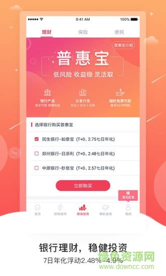 普惠通app下载-普惠通官方版下载v7.4.6 安卓版-绿色资源网