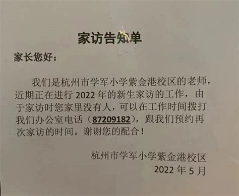学军小学紫金港校区开启2022年幼升小新生家访工作 - 杭州学区房