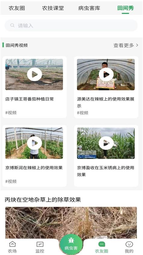 智慧农业app下载安装-智慧农业app最新版v2.7.5 官方版-007游戏网