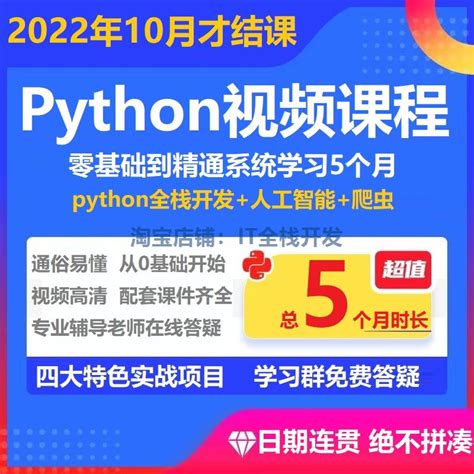 Python网课全栈开发+人工智能AI视频教程自学编程零基础就业爬虫-淘宝网