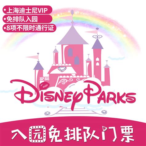 【官方正票】日本东京迪斯尼乐园 迪士尼海洋公园门票 日本景点门票1日免排队