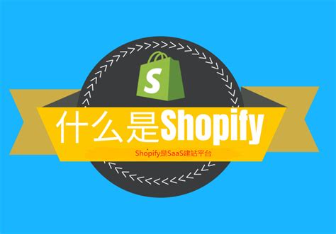 Shopify开店流程_Shopify收费标准_Shopify建站最全教程 | 第2页 | 零壹电商