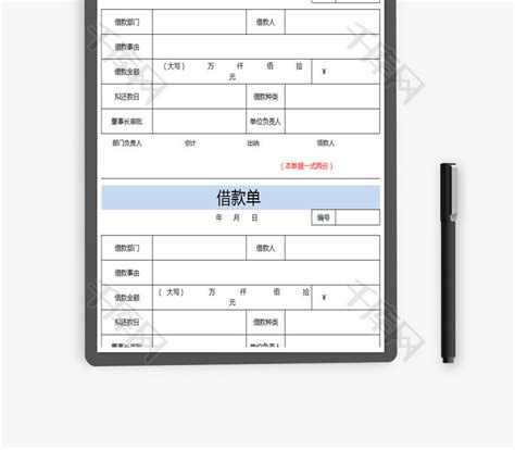 借款申请单Excel模板._千库网(excelID：69076)